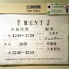 2017.07.17　RENT　レポ　（マチネ）①　村井良大さん・ユナクさん感想