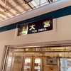 女子鉄達の撮影遠足《鉄博編》