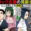 (漫画)転職しまくった男のブラック企業の見抜き方を漫画にしてみた(マンガで分かる)