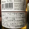 蜂蜜のお酒其処まで甘くないだけど唇ベトベトになる