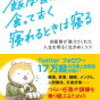 飯は食える時に食っておく 寝れるときは寝る　を読んで