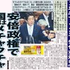 <span itemprop="headline">3年半でここまで劣化が進むのか=安倍政権で国はメチャクチャ&#12316;日刊ゲンダイ</span>