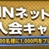 【CTC】KEIRINネット投票新規入会キャンペーン、実施中！