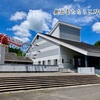「奥出雲たたらと刀剣館」と 試飲ができる「道の駅 酒蔵奥出雲交流館」