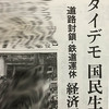 【日本語区切り問題 2】「タイデモ」って「タイでも？」【スペース・読点・文字サイズ】