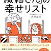 「繊細さん」の定義とは