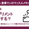 サプリメントどうする？