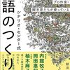 「物語のつくり方」を読んでみた
