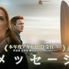 映画『メッセージ』（原題:ARRIVAL）動画レビュー！