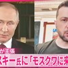 ウクライナを侵略中のプーチン大統領が驚きの発言を連発。「ゼレンスキー大統領がモスクワに来たら和平協議をやる」「和平合意後に有志連合の軍隊がウクライナに入ったらロシア軍の正当な攻撃目標になる」