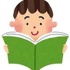 読書はすべきか？