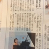 上毛新聞に記事が掲載されました