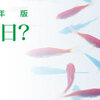 今日誕生日の有名人って誰？など今日にかかわるサイトです。