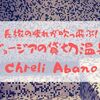 【極楽】ワーイ、海外で温泉！ジョージア・トビリシの貸切温泉【Chreli Abano】