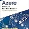 Azureの本