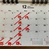 12月の店休日&営業日のご案内です。