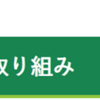 石綿アスベスト規制最新情報.com（長野県最新規制・最終処分場情報）