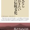 🌈１２）─２─日本人なら知っておきたい日本の伝統文化。伝統的風習には意味がある。〜No.24　