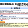 【予想】2018年遠隔診療に関する診療報酬改定の方向性
