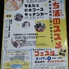 【明日はまち協イベント】