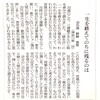 次の世代に何を伝え、何を残すか？