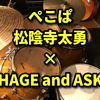 松陰寺太勇はASKAがモチーフ？千葉ロッテファン？年齢や身長は？