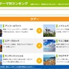 GW（ゴールデンウィーク）に人気の高いカンボジア、海外旅行先とその理由、いろんなツアー会社を比較して旅行先を決めましょう！