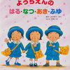 【入園準備】子どもの気持ちの準備ができる絵本②