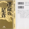 五木寛之の『運命の足音』を読んだ