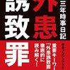 【FBIが生の公聴会！】人民日報:中国経済「V字回復」、テレ東で「媚中呼び掛けた」アナリストは？