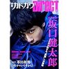 坂口健太郎さん　実物　そして生きる　映画舞台挨拶での感想と　映画　作品　や　DVD　本　を購入に役立つ特選サイト