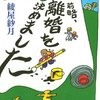  「前略、離婚を決めました／綾屋紗月」