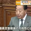 安倍晋三自民党総裁との党首討論で「我々は45削減をする」と述べて自爆テロ解散をして、民主党政権をぶっ潰した野田佳彦立民代表が、自維連立政権の45議席削減＝民意の削減法案に反論できる理屈がない。