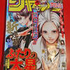 週刊少年ジャンプ２０１９年２５号は福田健太郎先生の異色将棋『ふたりの太星』が新連載登場！！