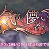 【ヘブバン】ビャッコイベントを終えて