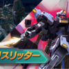 トーリスリッター攻略前線テント【EXVS2OB】