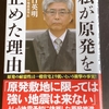 この本、ぜひ読むべきだ。「私が原発を止めた理由」☜裁判官が書いた本