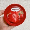 【アイス実食】この夏だけの新作ハーゲンダッツ・濃苺味の実食レポ。