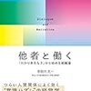 【書評】荒井英治郎「『他者と働く』」『月刊高校教育』2020年4月号，学事出版