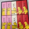 今年も宜しくお願い致します。