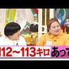 2023年9月27日放送【上田と女が吠える夜】痩せられない＆体調不調のお悩み大発表SP