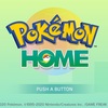 ガラル冒険レポート番外編③ポケモンHOME、解禁！