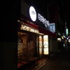 明洞のり巻き 職安通り店＠大久保 「ユッケジャン」