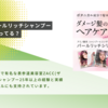 パールリッチシャンプーの販売店は？どこで買えるの？