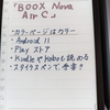 カラー電子書籍リーダー「BOOX Nova Air C」の在庫あり（楽天、Amazon）