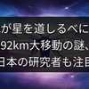 蛾が星を道しるべに？992km大移動の謎、日本の研究者も注目