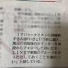 読売新聞で災害時のSNS利用についてコメントしました