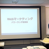 Webマーケティング[パワーランチ] 