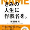 戦略的な人生を歩むための指南書