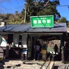 極楽寺〜鎌倉。お寺と神社と美味しいもの巡りのお正月